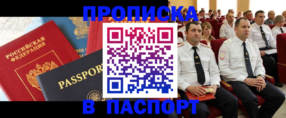 временная регистрация для всех в Нягани