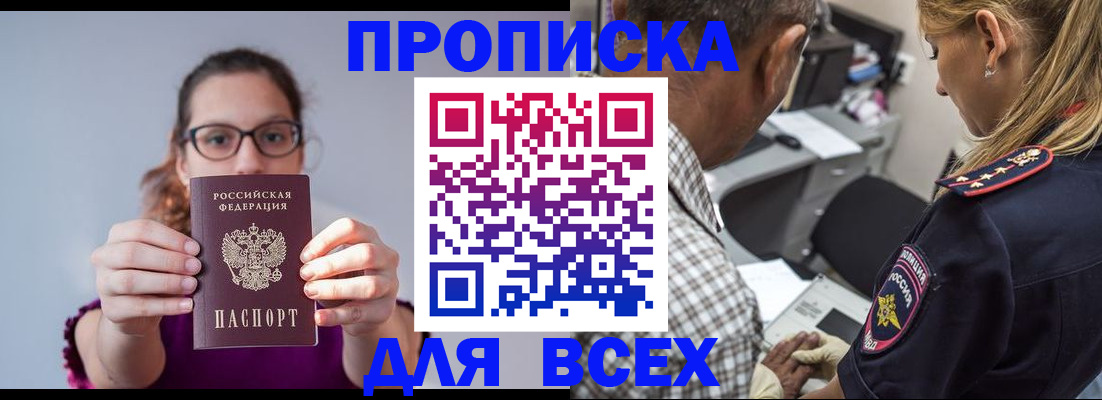 временная регистрация для всех в Нягани